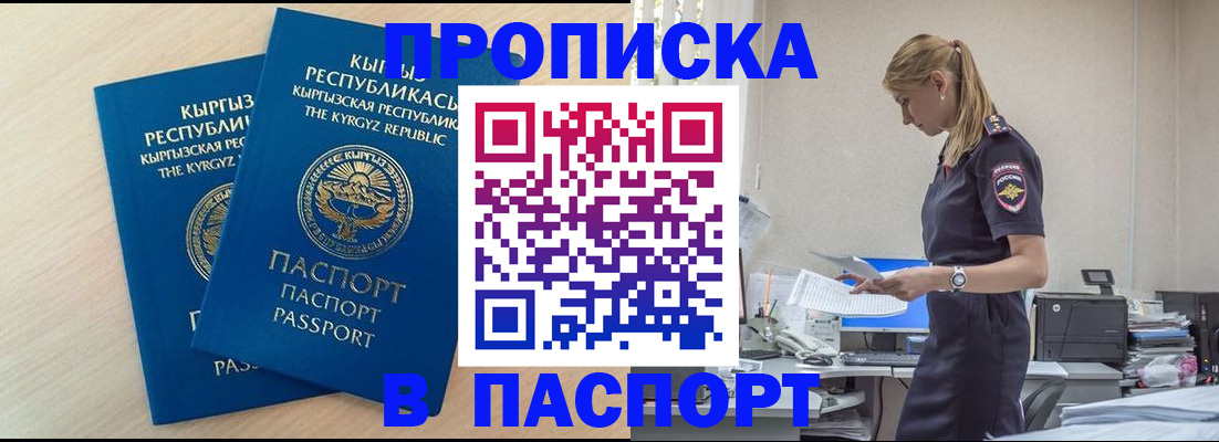 прописка для кредита в Ак-Довураке