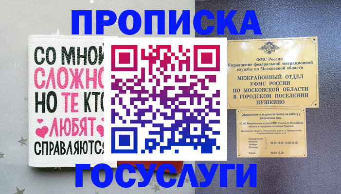 временная регистрация в Ак-Довураке